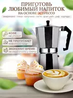 100 000 сум Кофеварка гейзерная (4 чашки)