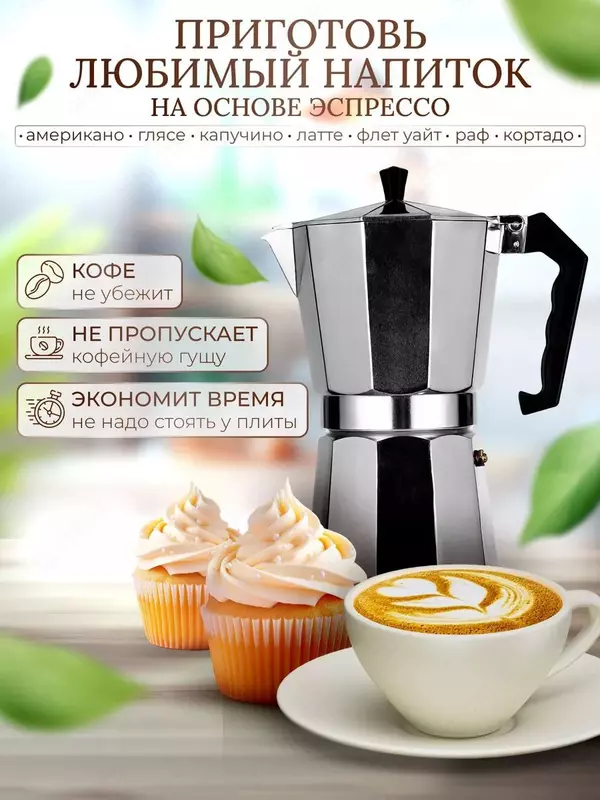 Кофеварка гейзерная (4 чашки)