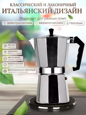 Кофеварка гейзерная  (6 чашечек) - ЯТТ "Домашний Уголок"