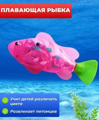 Заводная плавающая рыбка - роборыбка для купания в ванной
