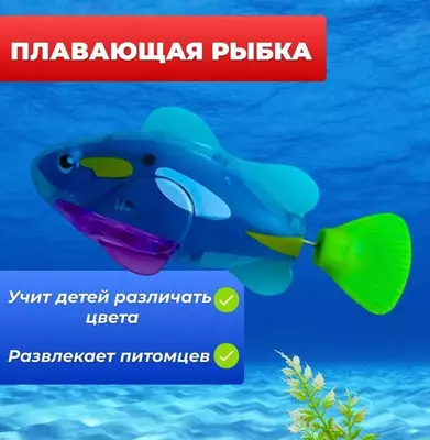 50 000 сум / шт. Заводная плавающая рыбка - роборыбка для купания в ванной