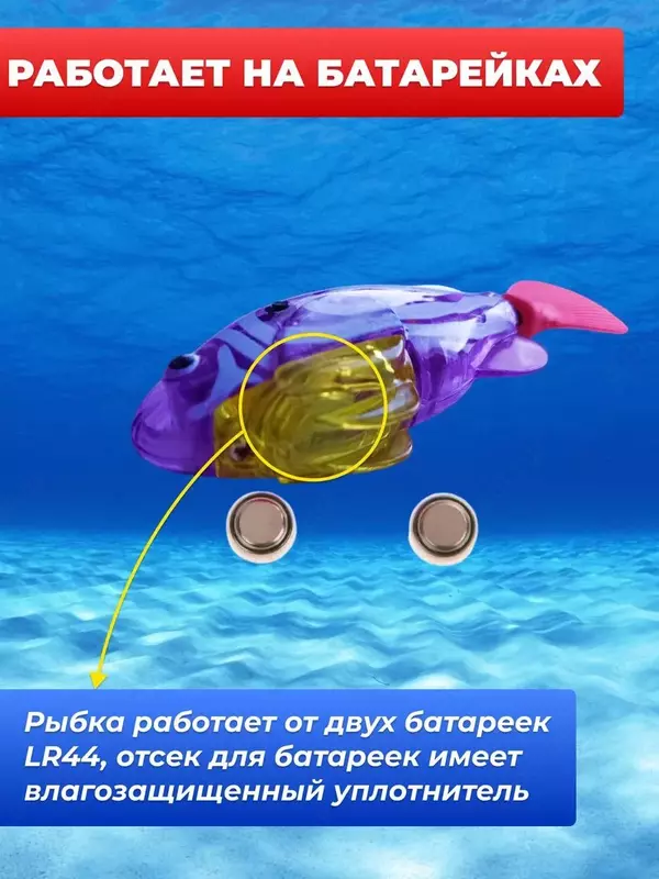Заводная плавающая рыбка - роборыбка для купания в ванной