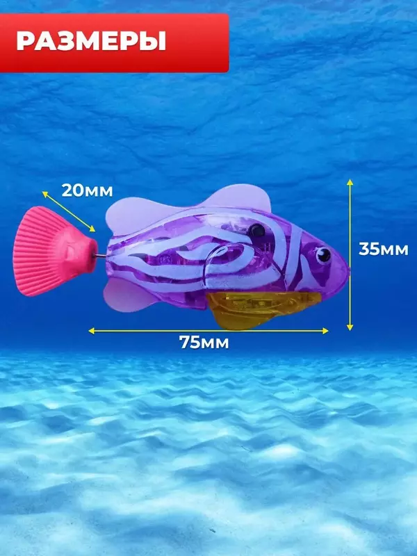 Заводная плавающая рыбка - роборыбка для купания в ванной