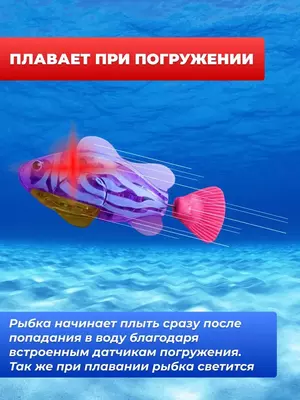 Заводная плавающая рыбка - роборыбка для купания в ванной
