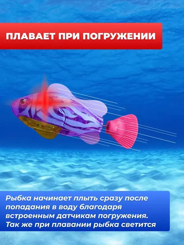 Заводная плавающая рыбка - роборыбка для купания в ванной