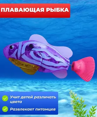 Заводная плавающая рыбка - роборыбка для купания в ванной