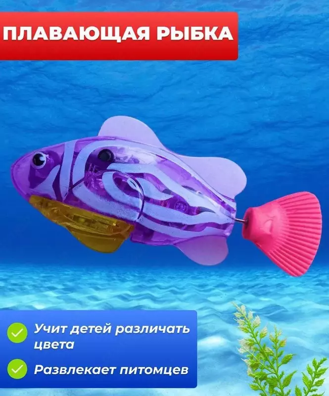 Заводная плавающая рыбка - роборыбка для купания в ванной