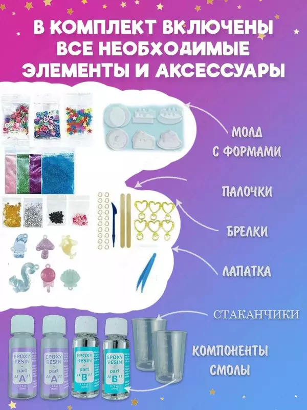  Набор эпоксидной ювелирной смолы для создания брелков KeGao Только в розницу