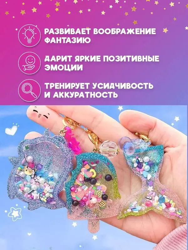  Домашний Уголок - Набор эпоксидной ювелирной смолы для создания брелков KeGao