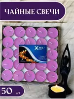 Набор "Классические чайные свечи в гильзе".