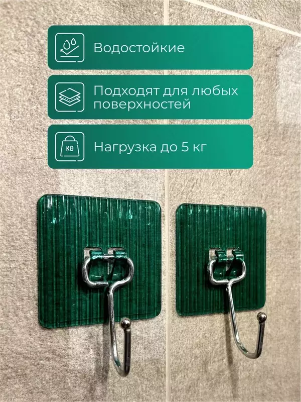 Набор настенных самоклеющихся крючков