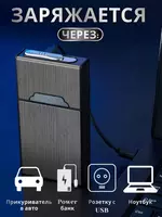  Портсигар с зажигалкой электронной USB мужской/женский (для тонких пачек). - 