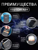  Портсигар с зажигалкой электронной USB мужской/женский (для тонких пачек).