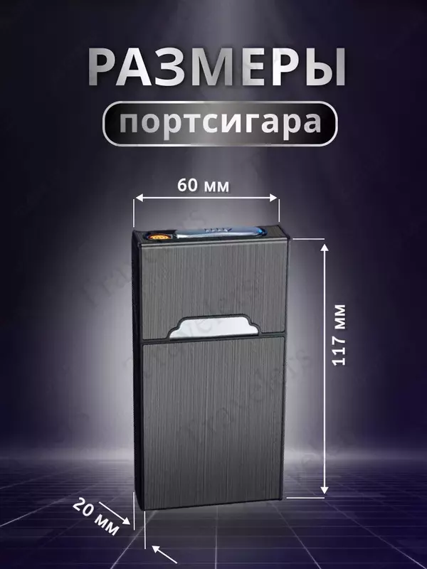  Портсигар с зажигалкой электронной USB мужской/женский (для тонких пачек). Domashniy ugolok XK