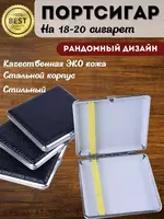 Портсигар для сигарет стиков мужской