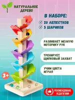 Little Taya / Развивающая игрушка для детей /Поющее дерево / Дерево с шариками / Скат