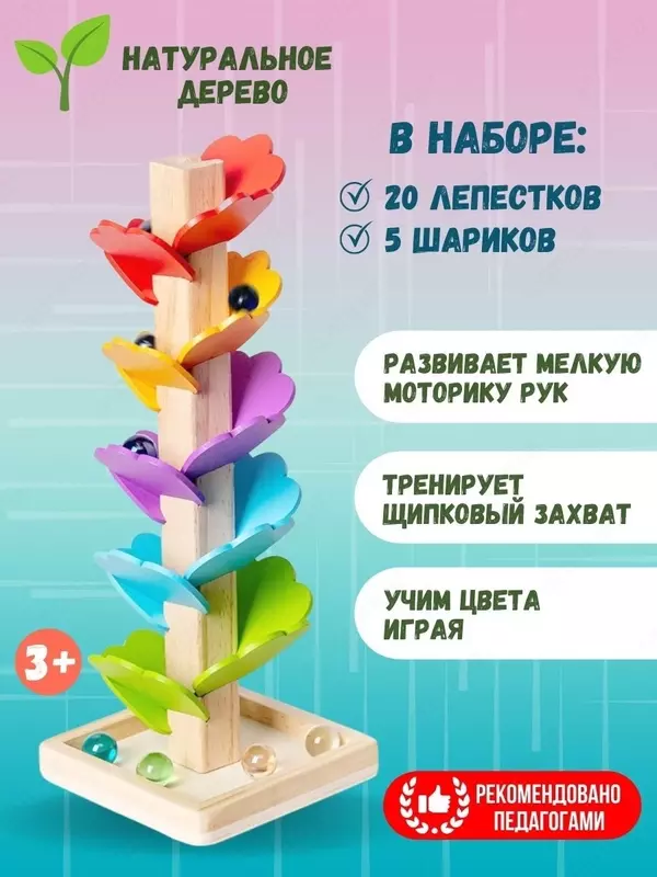 Little Taya / Развивающая игрушка для детей /Поющее дерево / Дерево с шариками / Скат