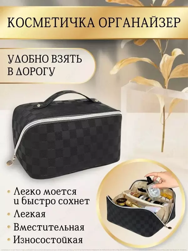 Косметичка дорожная-бьюти-кейс