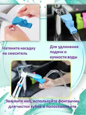 5 000 сум / шт. Насадка на кран аэратор для смесителя с фонтанчиком 2 в 1