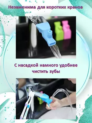 Насадка на кран аэратор для смесителя с фонтанчиком 2 в 1 Только в розницу