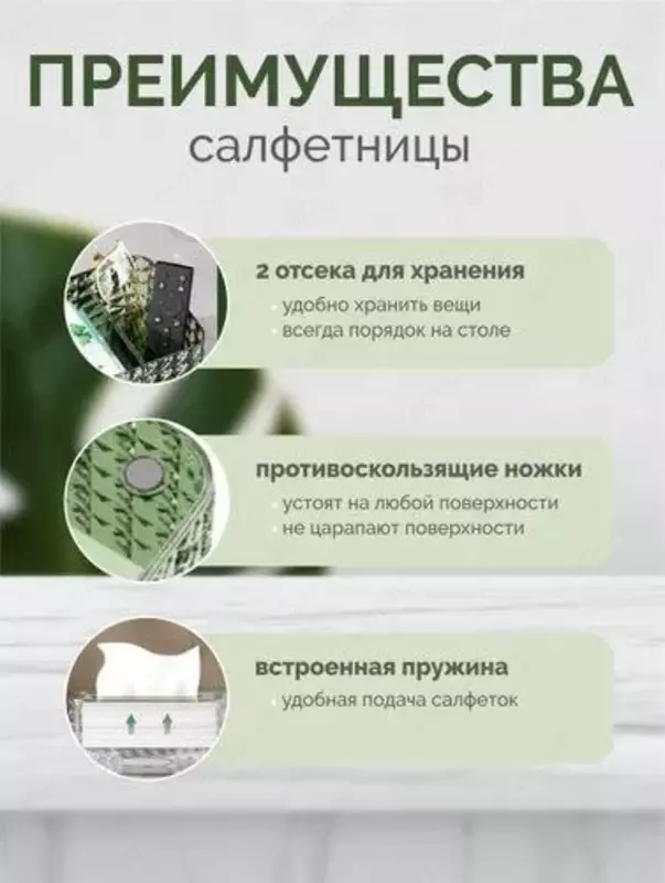 Многофункциональная салфетница - Бокс для салфеток