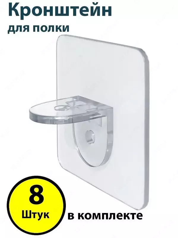 Кронштейн или полкодержатель для полки