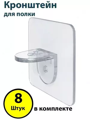 Кронштейн или полкодержатель для полки