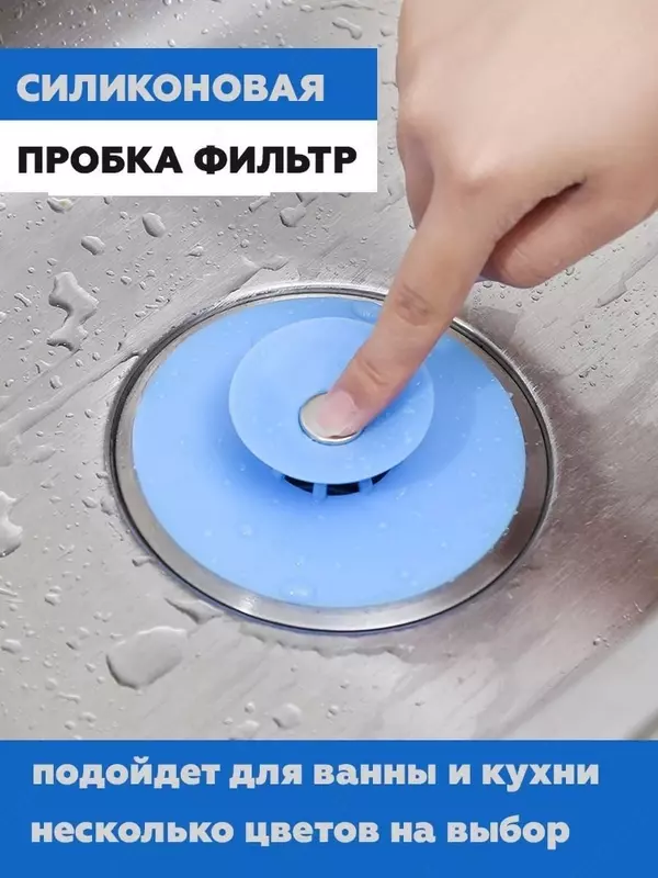 Пробка для ванны - фильтр для воды