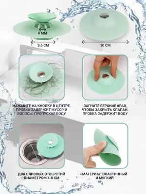20 000 сум / шт. Пробка для ванны - фильтр для воды