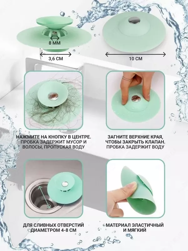 20 000 сум Пробка для ванны - фильтр для воды