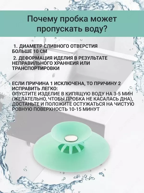 Пробка для ванны - фильтр для воды Только в розницу