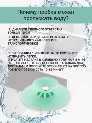 Пробка для ванны - фильтр для воды Только в розницу
