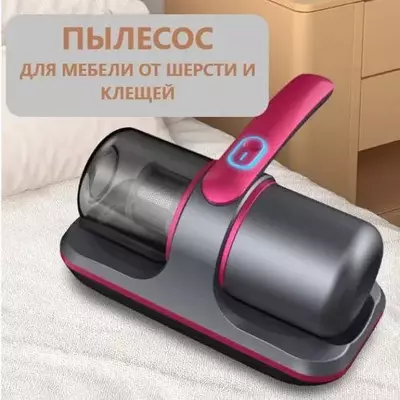 Многофункциональный беспроводной пылесос для мебели