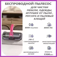 Многофункциональный беспроводной пылесос для мебели - 450 000 сум