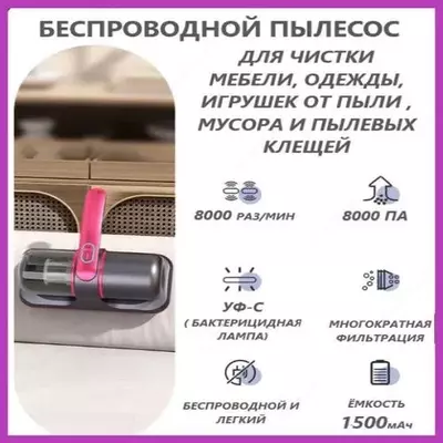 Многофункциональный беспроводной пылесос для мебели - 450 000 сум / шт.