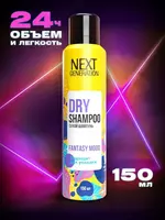 Сухой шампунь NEXT GENERATION Fantasy mood