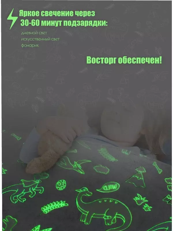 230 000 сум Светящийся в темноте детский плед покрывало Динозавры размер 150*200см