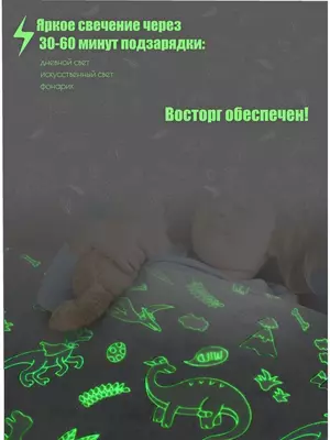 230 000 сум / шт. Светящийся в темноте детский плед покрывало Динозавры размер 150*200см