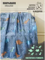 230 000 сум Светящийся в темноте плед  «Динозавры".