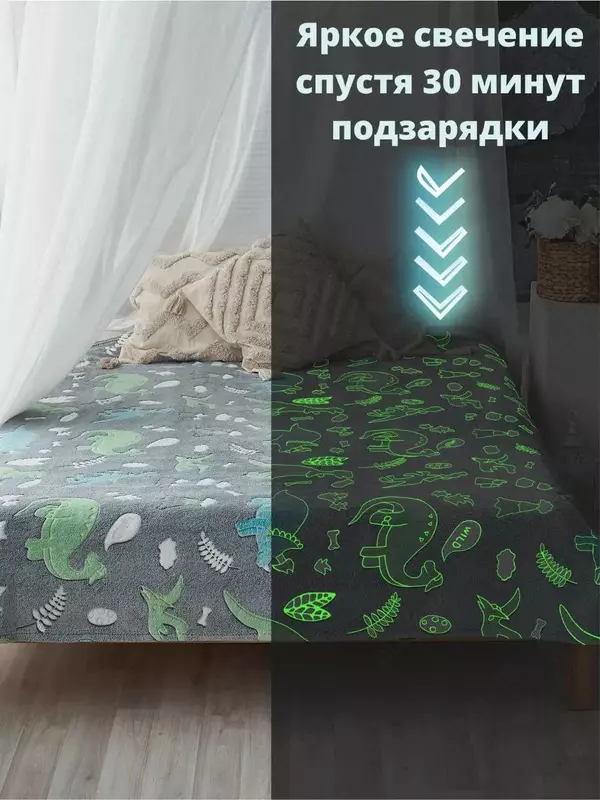 Светящийся в темноте плед  «Динозавры".