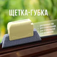 Универсальная щётка - губка для мытья