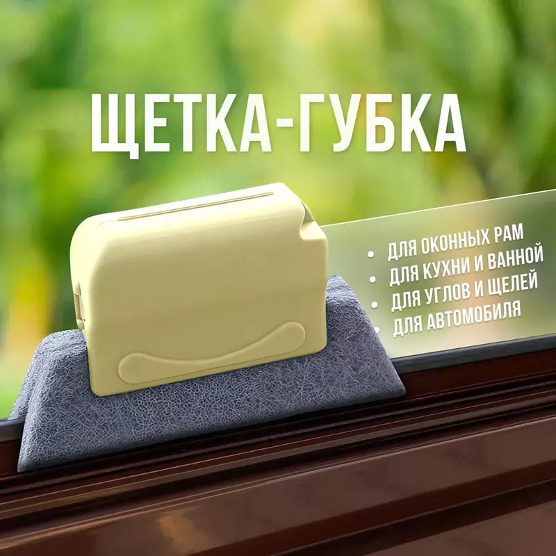 Универсальная щётка - губка для мытья