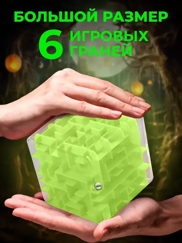 Игрушка "3D-лабиринт" - головоломка куб Только в розницу