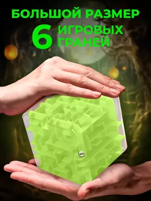 Игрушка "3D-лабиринт" - головоломка куб Только в розницу