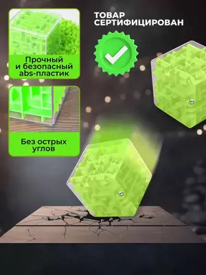Игрушка "3D-лабиринт" - головоломка куб
