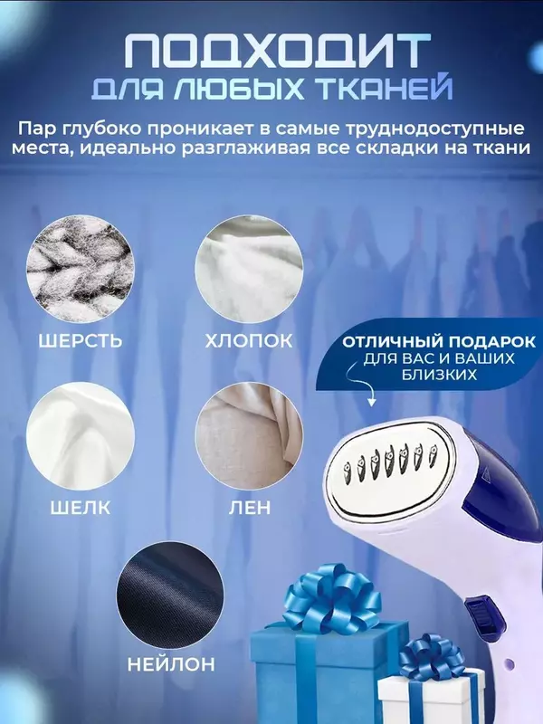 Ручной отпариватель - паровой утюг для одежды