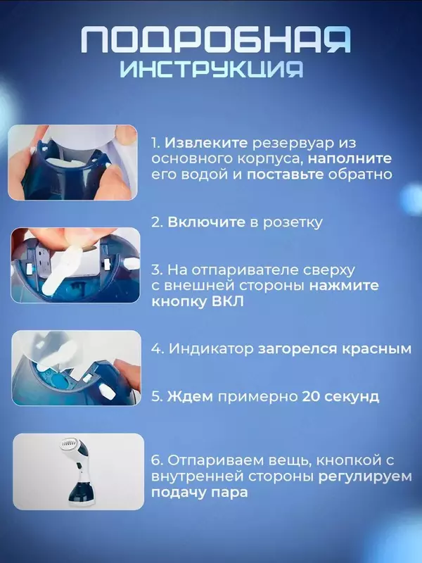 Ручной отпариватель - паровой утюг для одежды