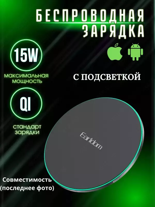 Беспроводная зарядка стандарта QI