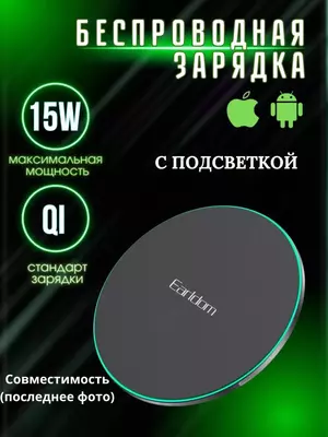 Беспроводная зарядка стандарта QI Беспроводная зарядка стандарта QI