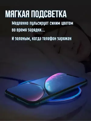 Беспроводная зарядка стандарта QI Беспроводная зарядка стандарта QI